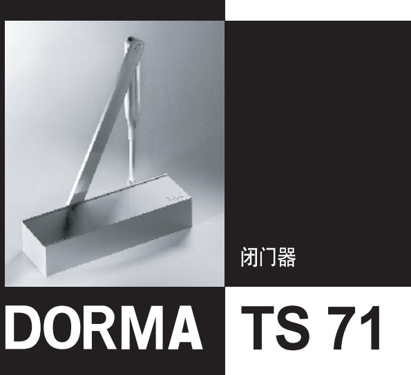 德国DORMA多玛TS71闭门器厂家