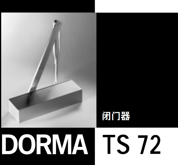 深圳供应德国DORMA多玛TS72闭门器