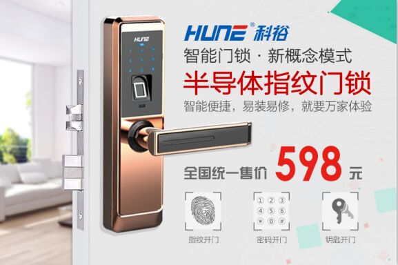 防盗指纹锁_供应智能锁_工程门锁【HUNE科裕】_厂价优惠