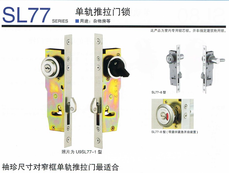日本MIWA U9SL77-1单轨推拉门锁