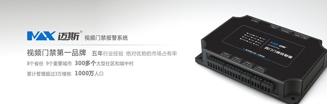 视频门禁系统原理