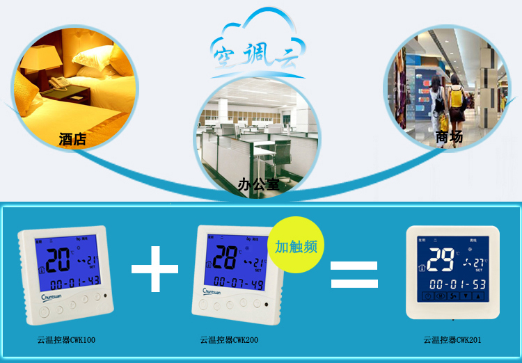 云温控器春泉智能温控面板