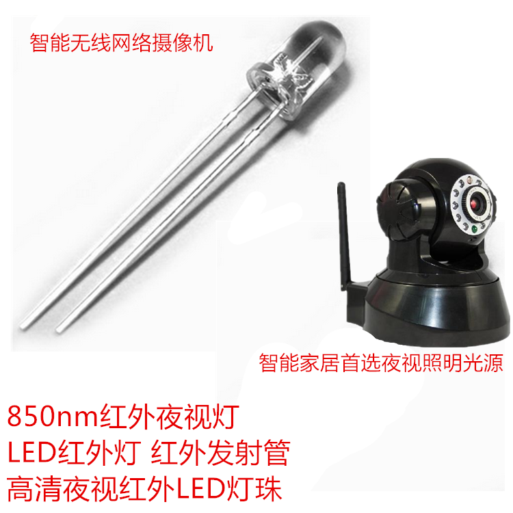无线网络摄像机夜视照明光源LED红外灯