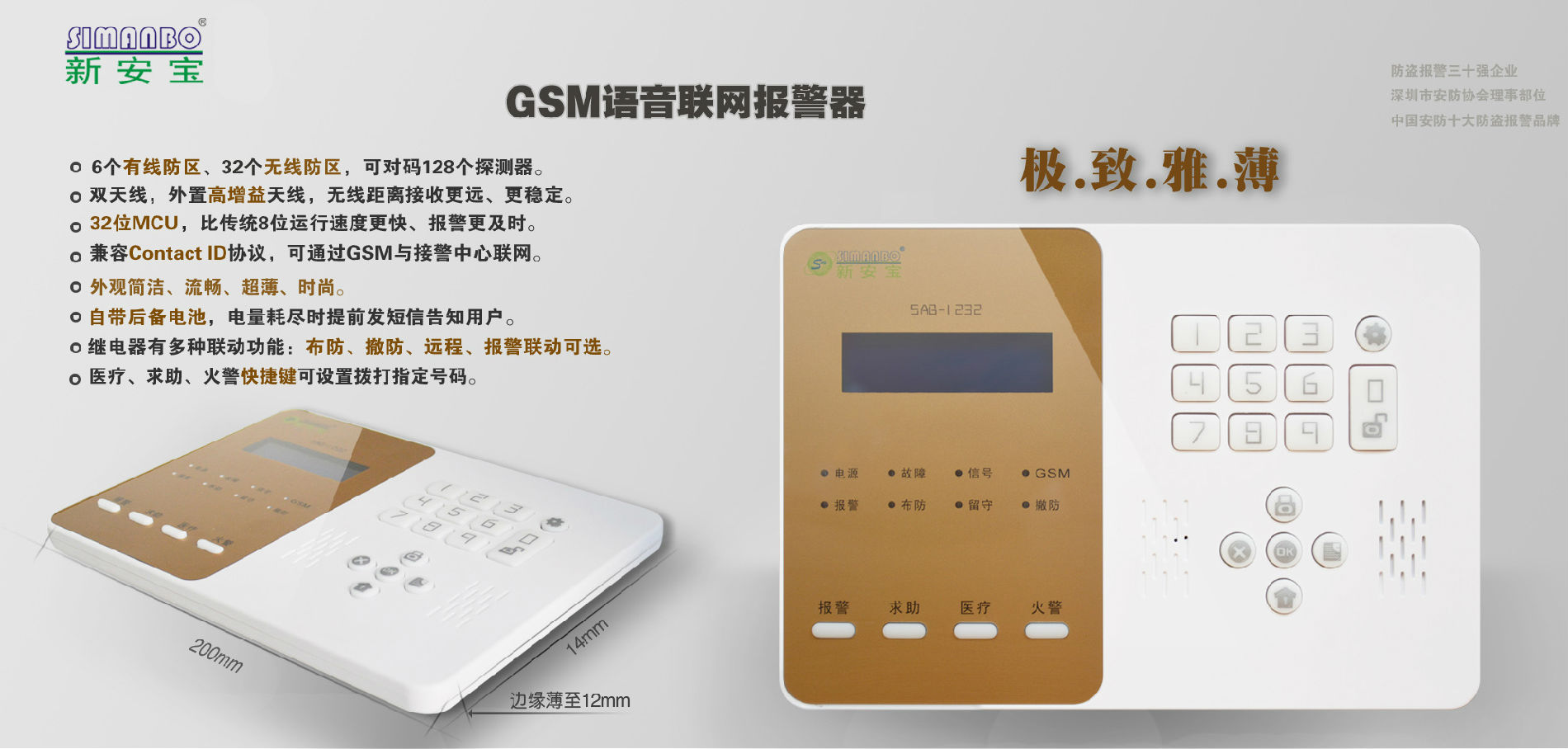 家用报警主机 别墅防盗报警主机 无线无线报警主机