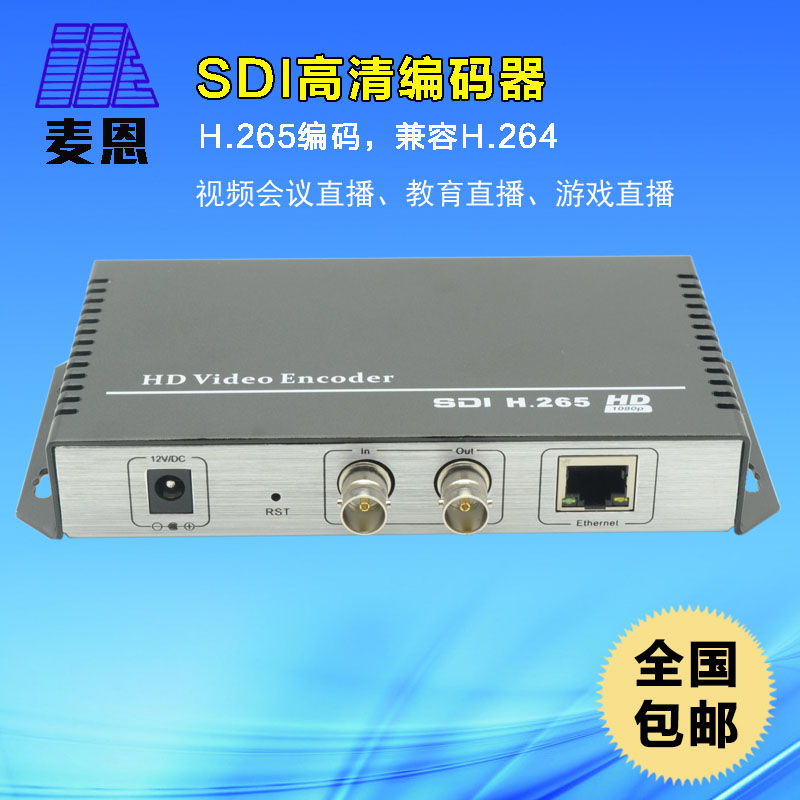 麦恩MV-E1005-SDI 高清视频编码器1080p H265编码 加看门狗功能