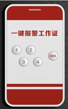 一键报警厂家，一键式报警系统，校园一键式报警
