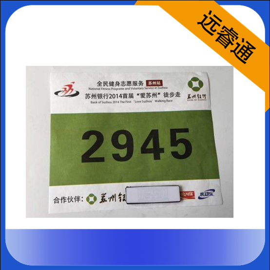 马拉松号码布计时芯片