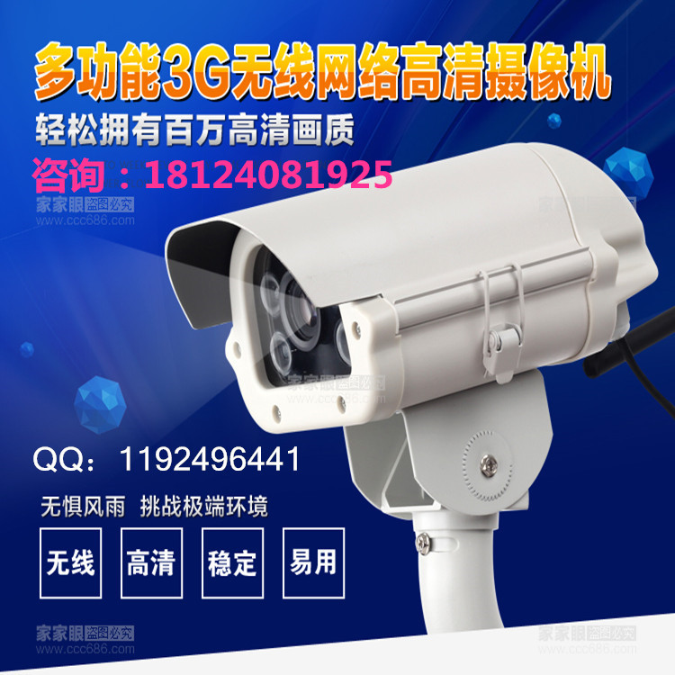 3g无线网络摄像头3G百万摄像机 高清网络摄像头厂家