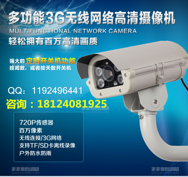 3G4G摄像头 手机远程监控像机 插卡摄像头