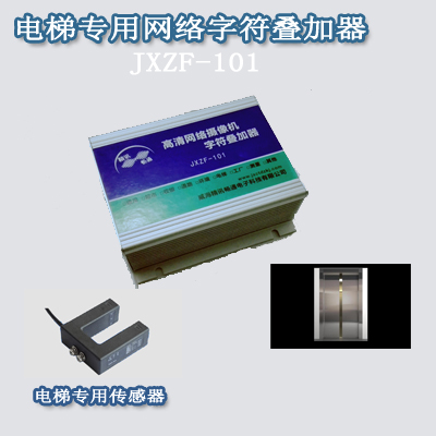 电梯楼层显示网络字符叠加器/卡层报警/楼层信息叠加/视频信息叠加