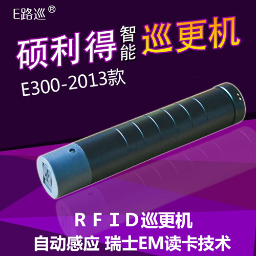 E300 自动感应电子巡更器