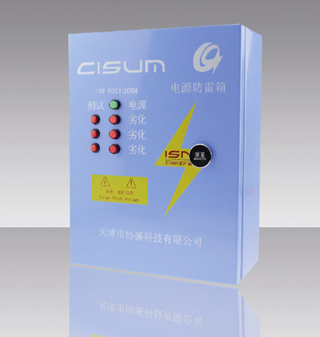 供应 ISN-BX 系列通用型防雷箱