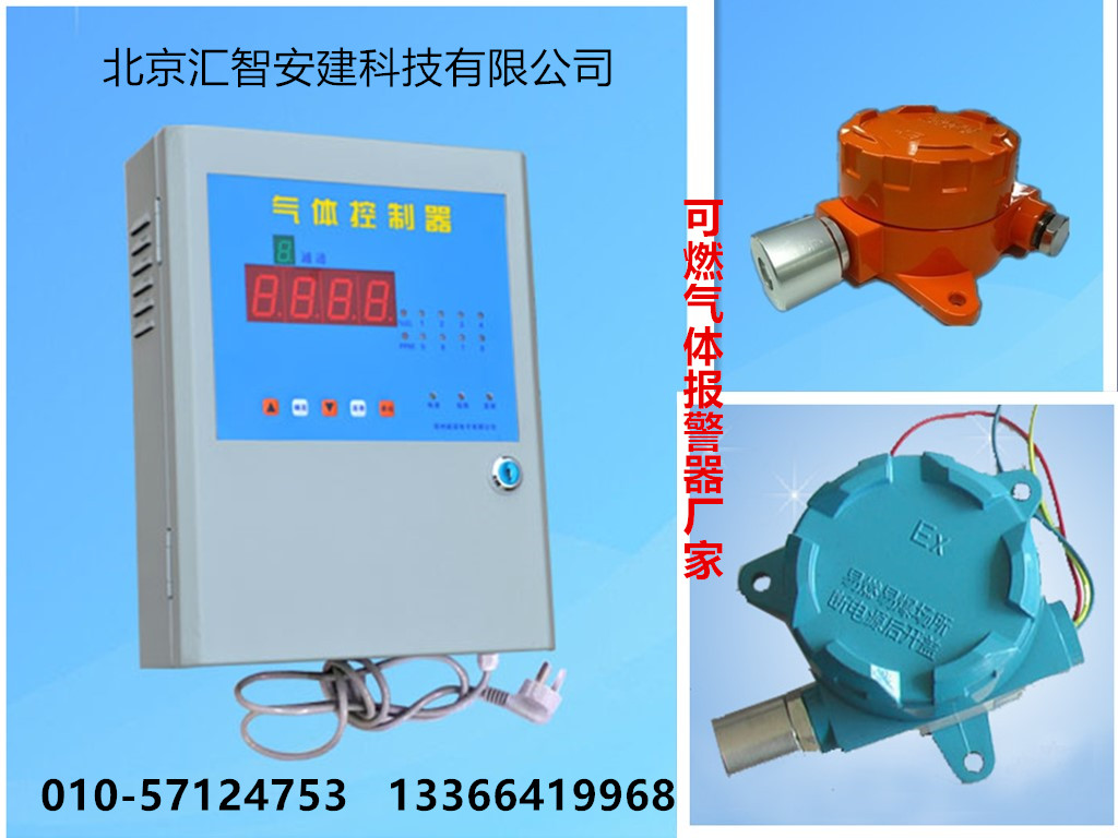 厨房操作间燃气报警器 酒店饭店用液化石油气报警器厂家