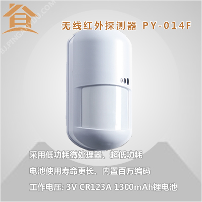 无线红外线探测器无线幕帘红外探测器红外探测探头