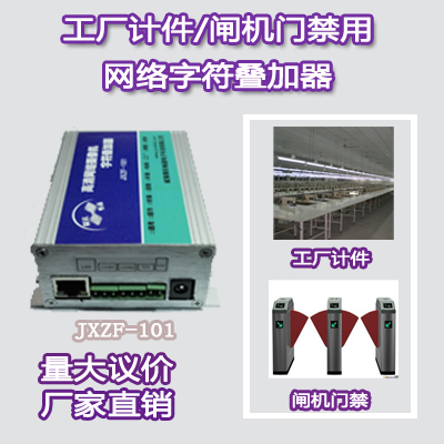 门禁网络字符叠加器/进出门禁信息叠加