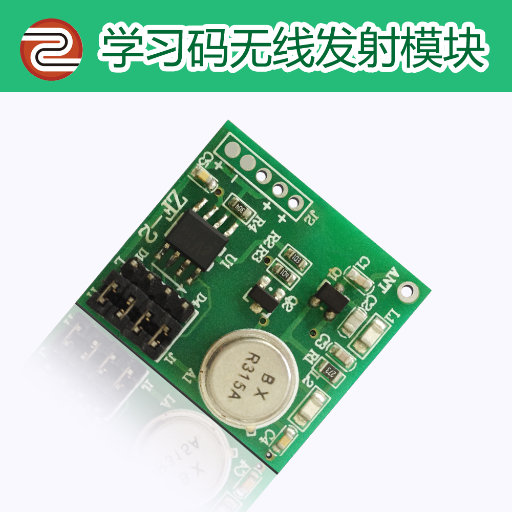 学习码EV1527 无线发射模块 射频模块