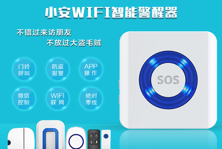 家用无线防盗报警器，电子报警器，家庭报警主机，wifi防盗报警器