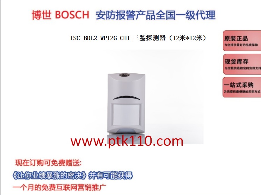 博世ISC-BDL2-WP12G-CHI 三鉴探测器