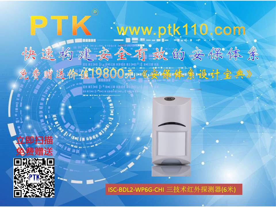 博世ISC-BDL2-WP6G-CHI 三鉴探测器