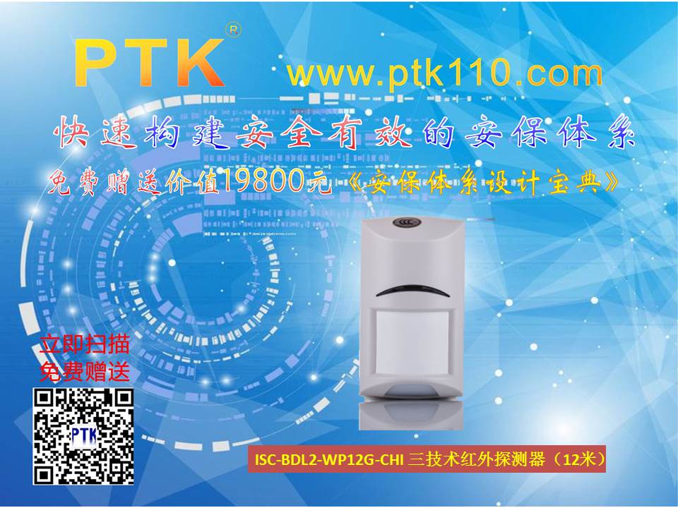 博世ISC-BDL2-WP12G-CHI 三鉴探测器