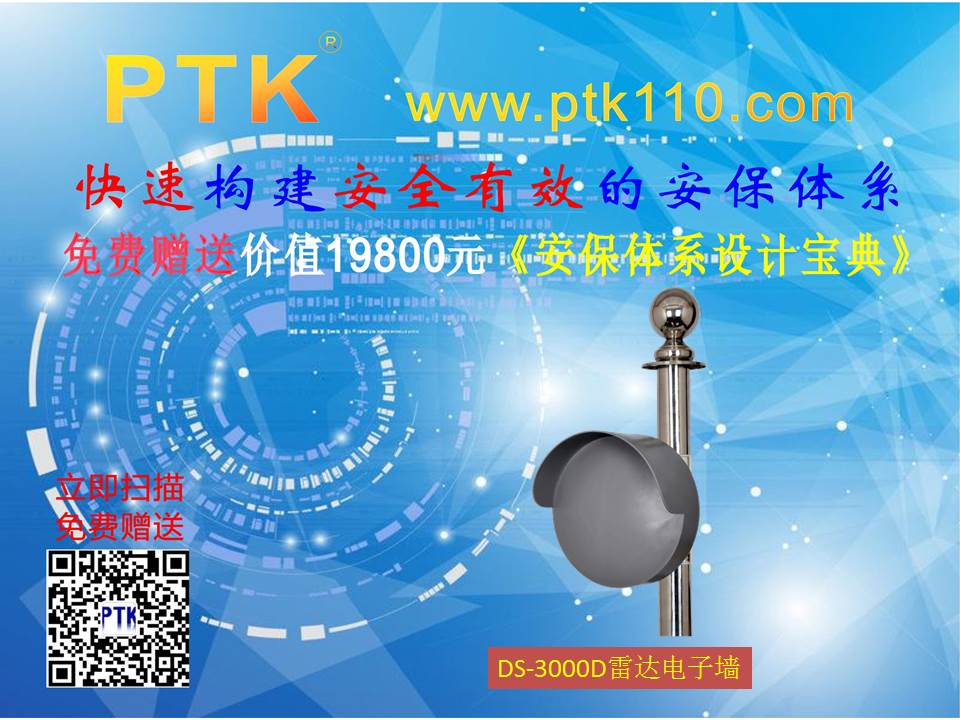 监狱雷达电子墙周界报警系统