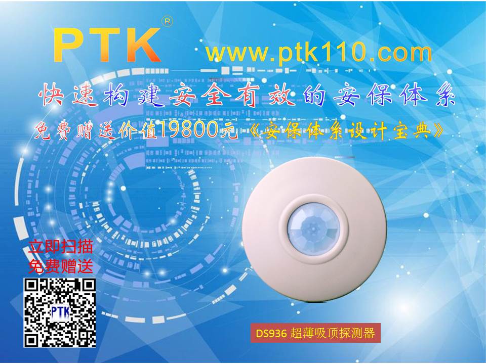 博世吸顶探测器DS936