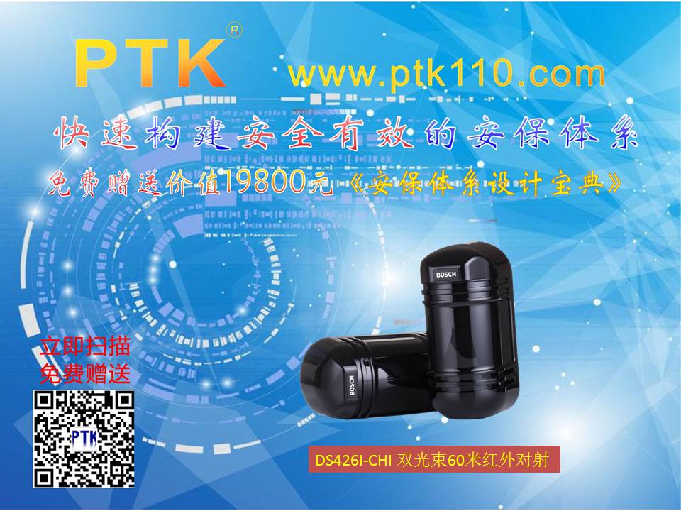 博世DS426I-CHI 双光束60米对射