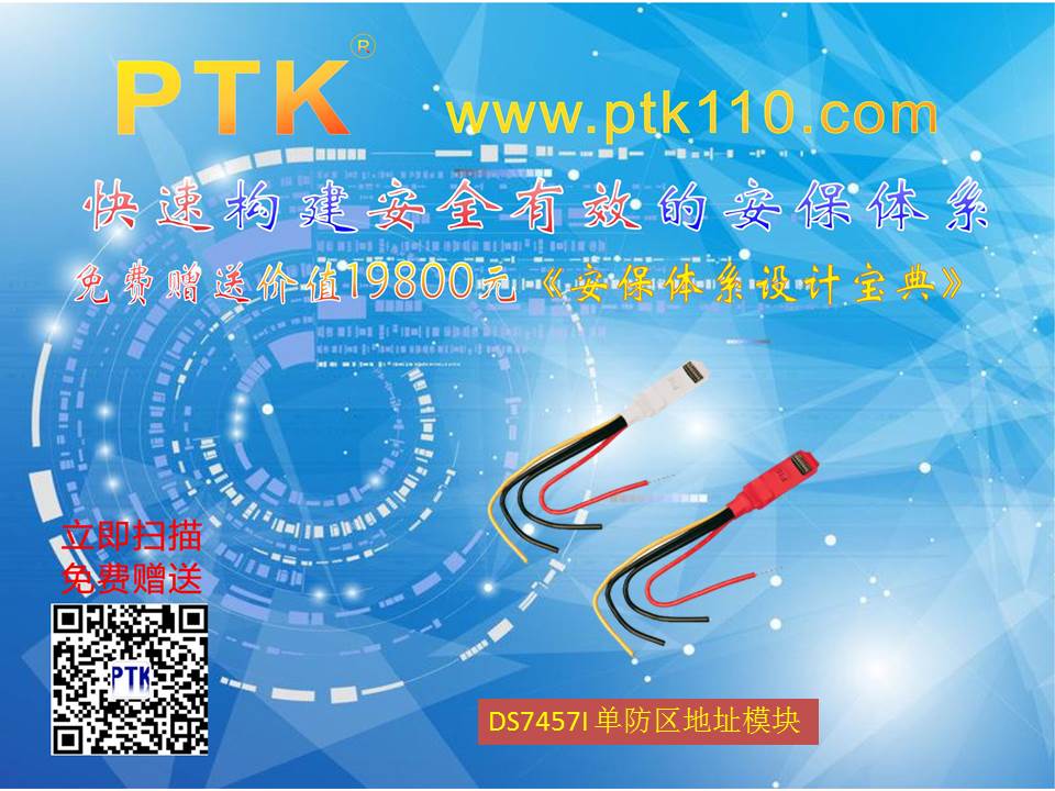 博世单防区模块DS7457I