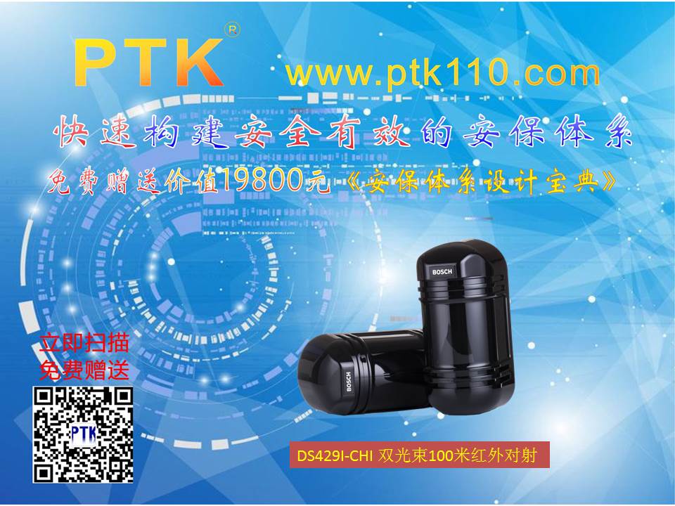 DS429I-CHI 博世双光束对射