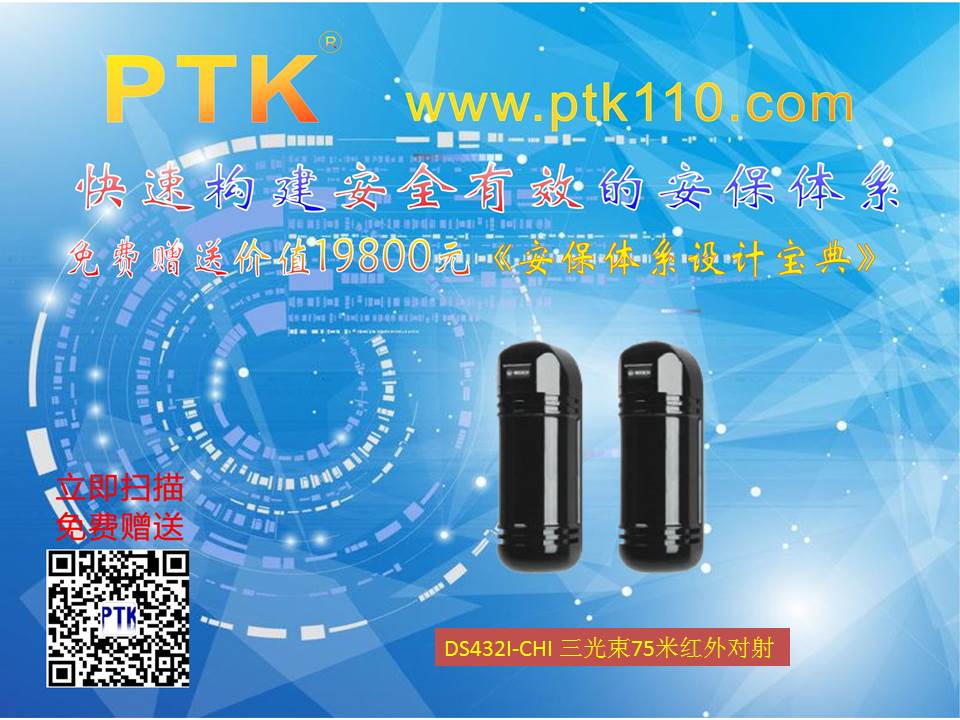 博世三光束对射DS432I-CHI