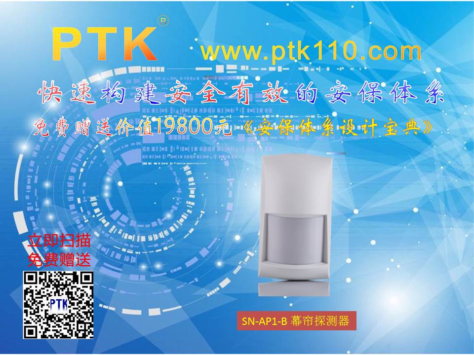 ISN-AP1-B博世幕帘探测器