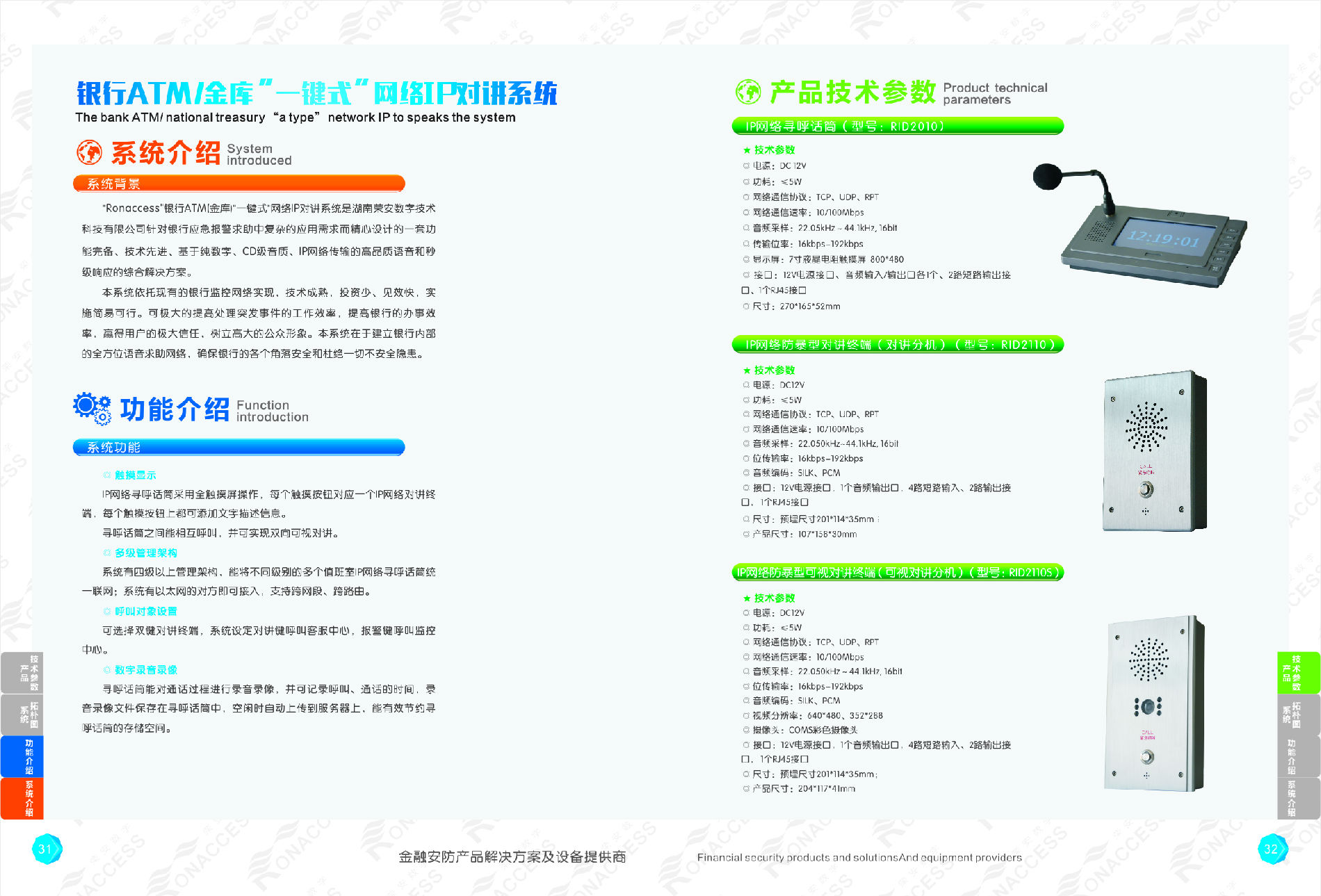 荣安银行ATM/金库“一键式”网络IP对讲系统