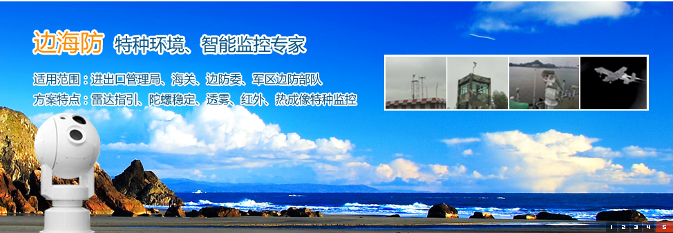 航道视频监控及指挥调度系统