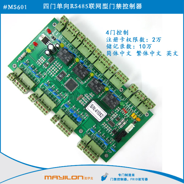麦伊龙 四门单向RS485联网型 门禁控制器