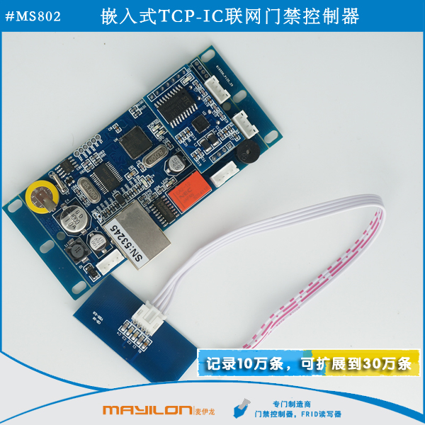 楼宇对讲嵌入式TCP-IC联网门禁控制器