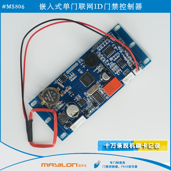 嵌入式单门联网ID门禁控制器