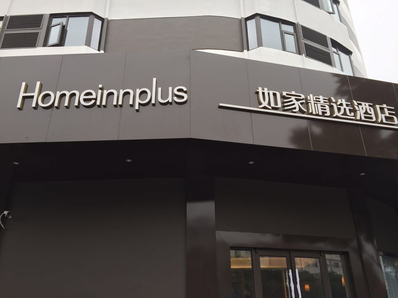 如家酒店顺德大良精选酒店监控项目