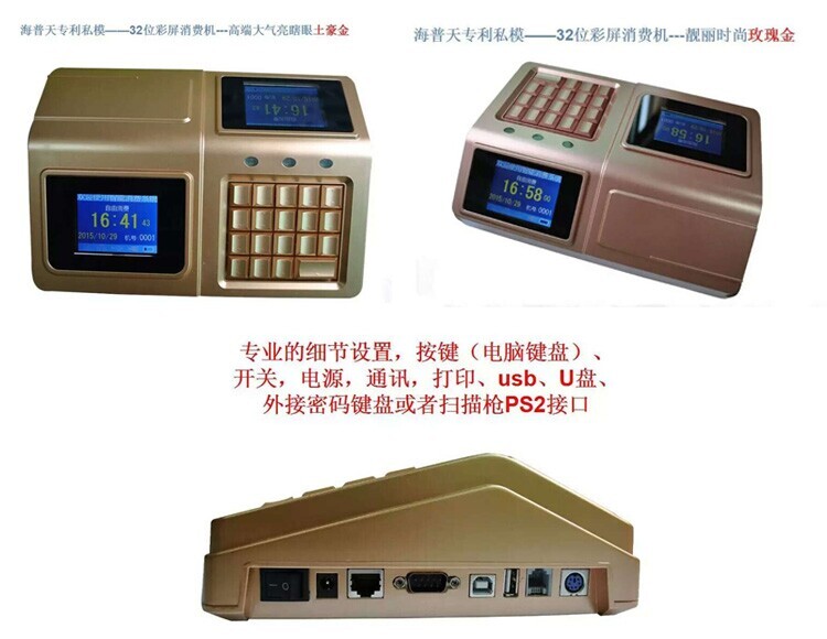 厂家直销无线打印一体消费机、收费机、独家私模彩屏消费机、饭堂打卡机