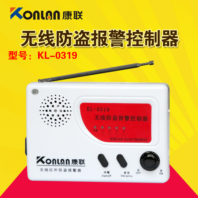 康联 家用防盗报警器 KL-0319