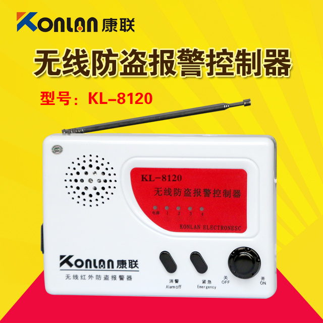 康联 家用防盗报警器 KL-8120