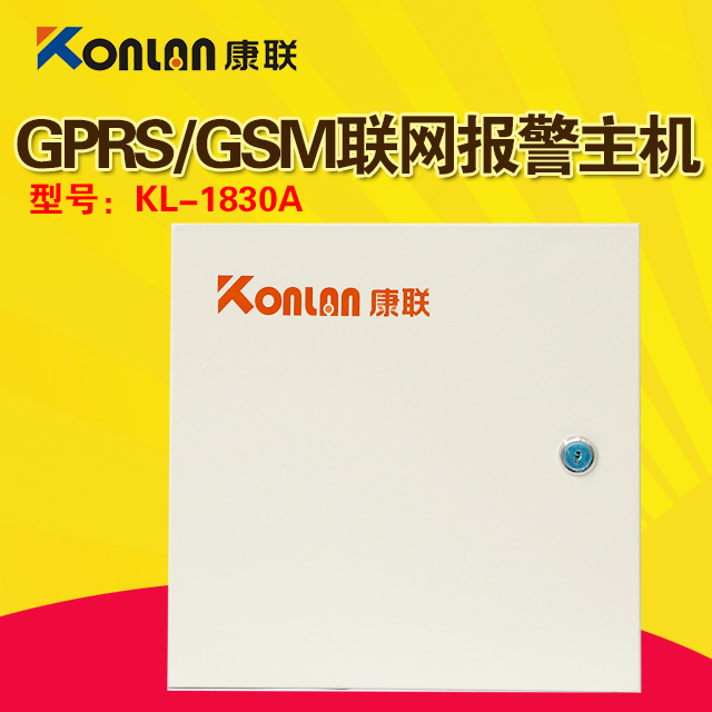 KL-1830A GPRS/GSM联网报警主机