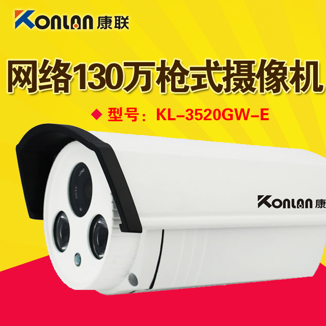 康联KL-3520GW-E网络130万枪式摄像机