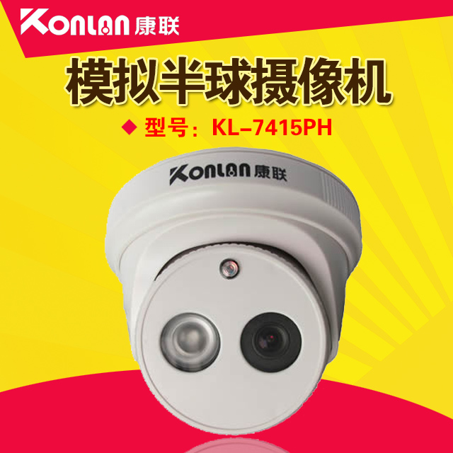 康联KL-7415PH模拟半球摄像机