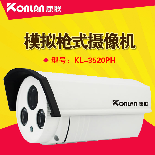 康联KL-3520PH模拟枪式摄像机