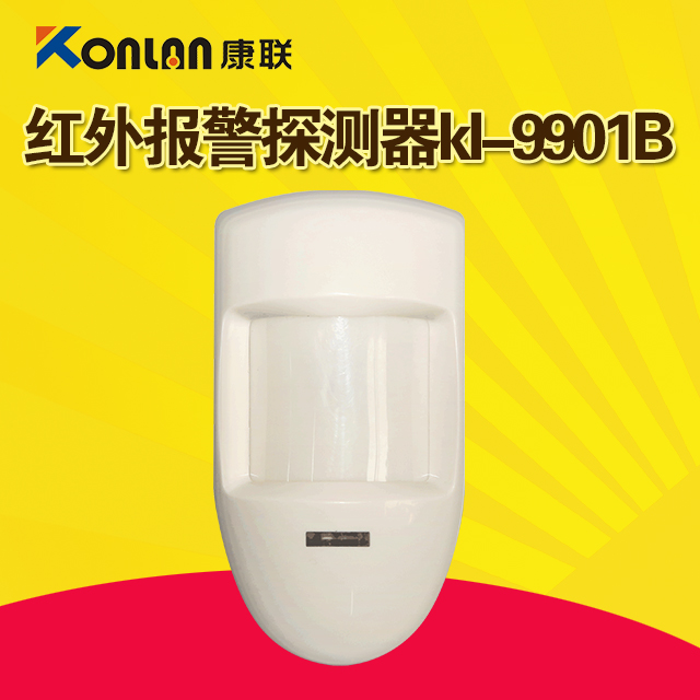 康联红外报警探测器kl-9901b