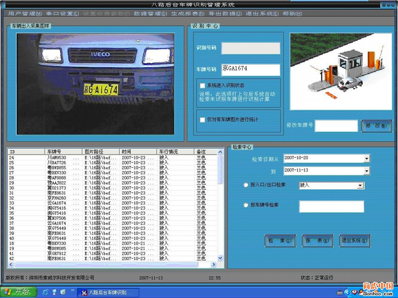 高清车牌识别系统，自动识别车辆车牌