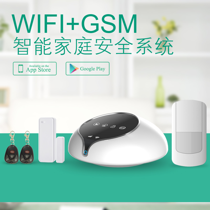 金安简舒智能GS-S1WIFI家用报警器智能wifi报警器 家用无线报警器