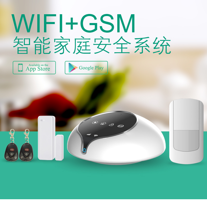 金安简舒报警器 防盗报警器 GSM+WIFI报警系统 家用报警器 商用报警系统 智能报警系统 互联网报警系统
