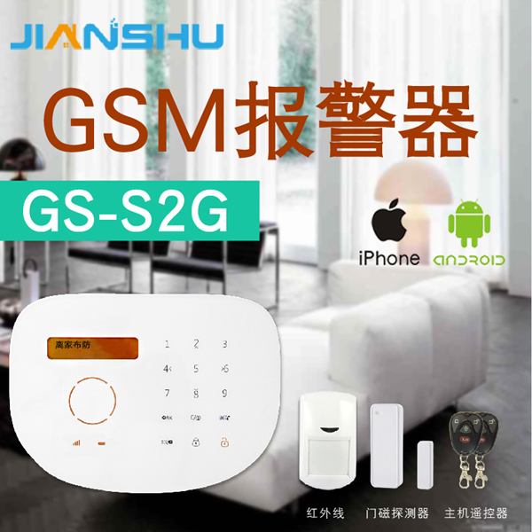 金安简舒报警器 防盗报警器 GSM+WIFI报警系统 家用报警器 互联网报警系统 智能报警系统  安防报警器 无线报警器 商用报警器 网络报警器 SIM卡报警器 APP手机远程监控        