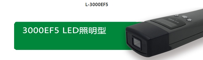 照明型巡更器 QC-3000EF5